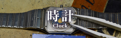 時計